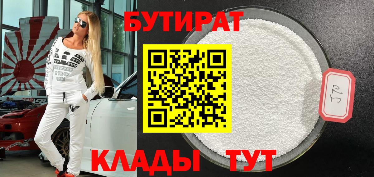 БУТИРАТ 99%  Бутират  Солнечногорск  Вход с VPN 