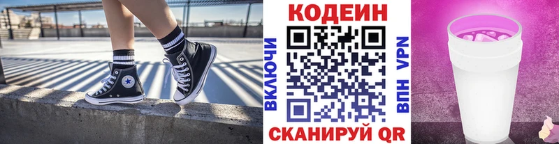 купить наркотик  Солнечногорск  Codein Purple Drank 