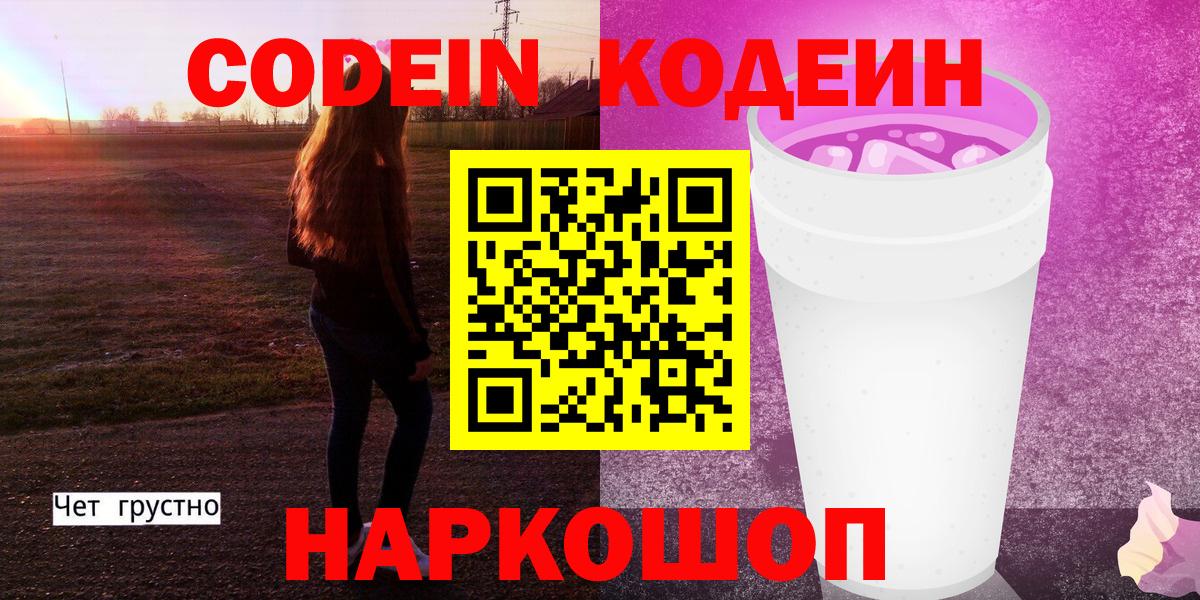 Кодеин напиток Lean (лин)  Кодеин напиток Lean (лин)  Солнечногорск 