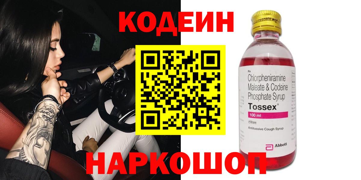 Кодеин напиток Lean (лин)  Кодеин напиток Lean (лин)  Солнечногорск  Вход с VPN 
