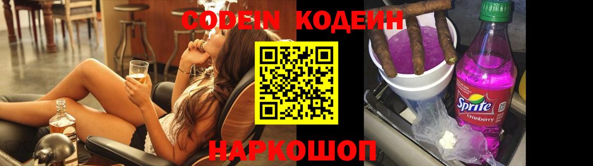Кодеиновый сироп Lean напиток Lean (лин) Солнечногорск