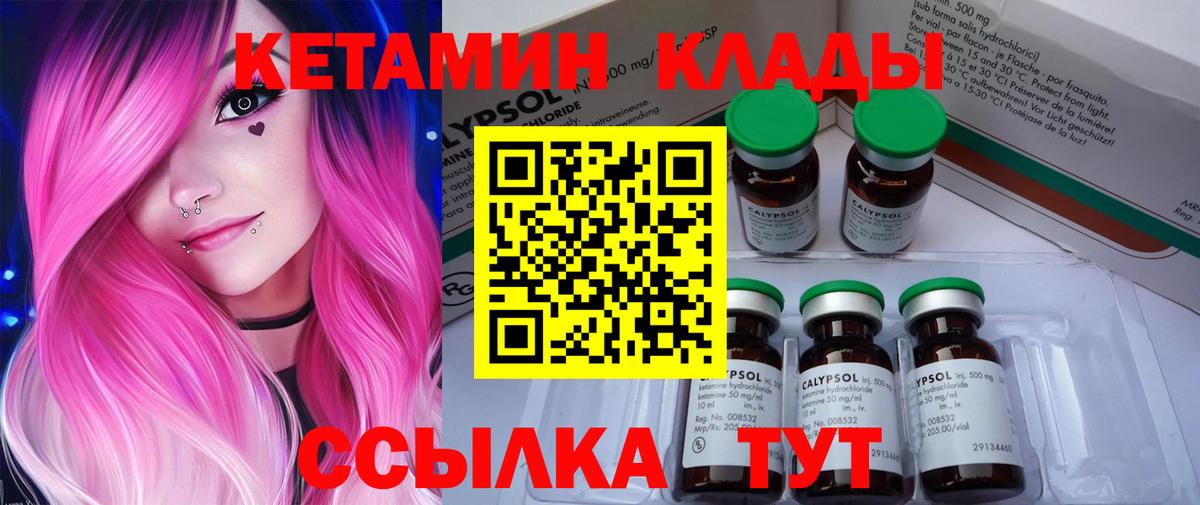 КЕТАМИН ketamine Солнечногорск