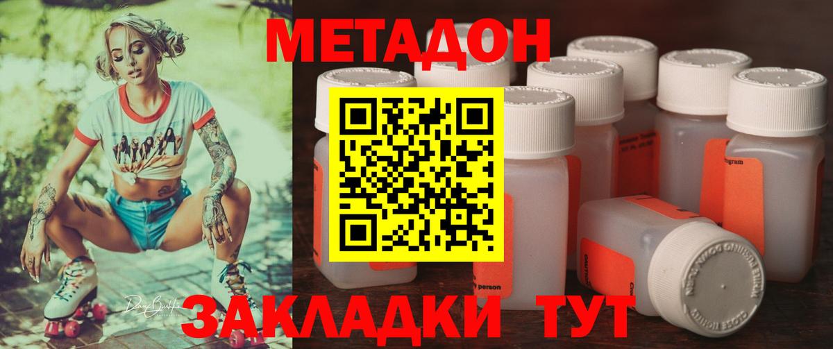 МЕТАДОН methadone Солнечногорск