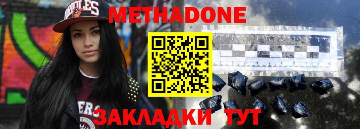 Метадон мёд Солнечногорск
