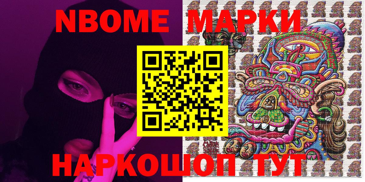 Марки NBOMe 1500мкг Солнечногорск